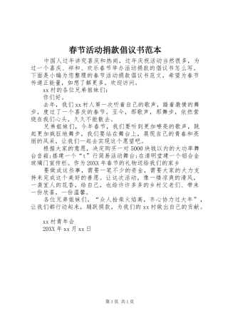 2024年春节活动捐款倡议书范本