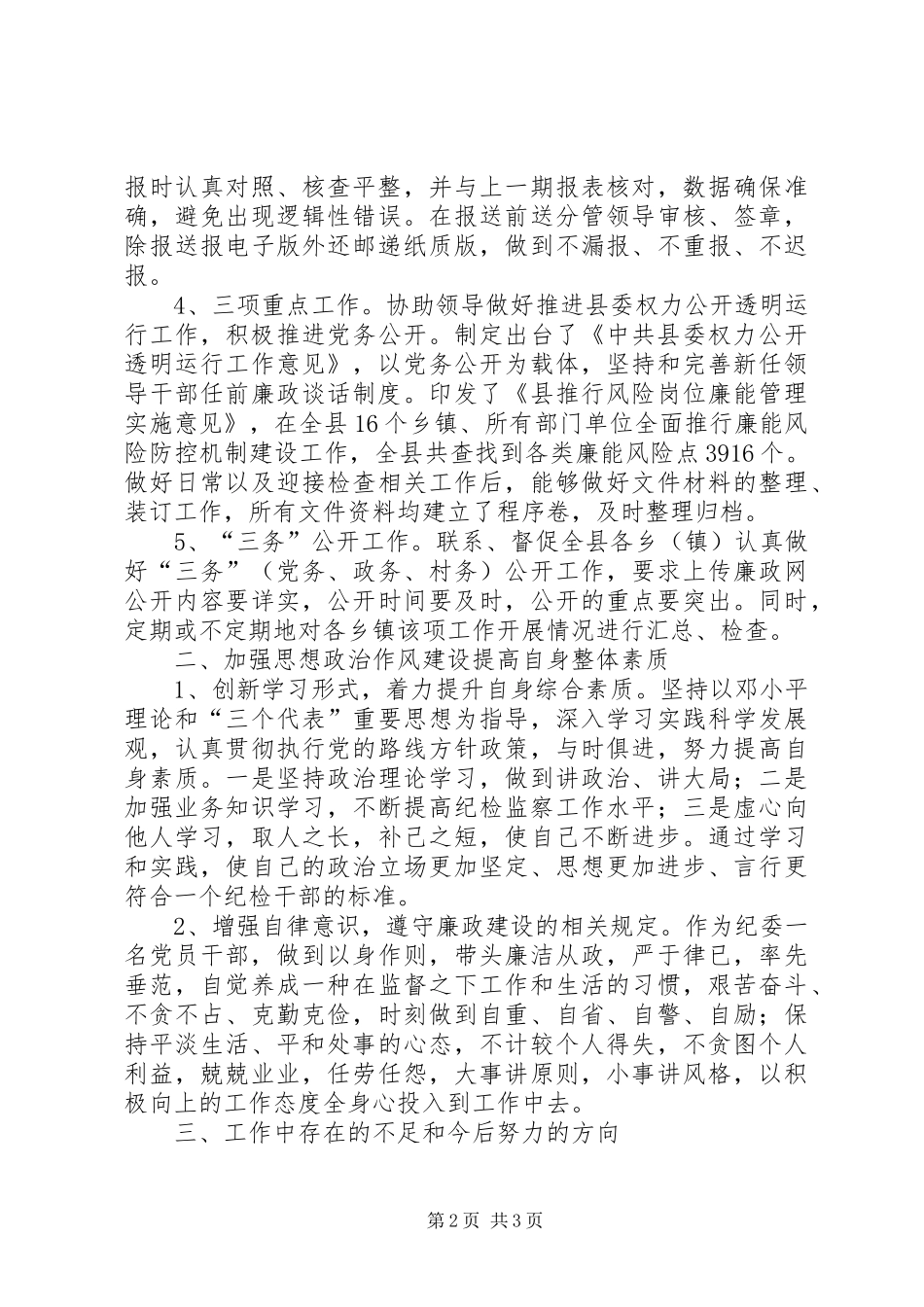 2024年廉政办主任履职工作报告_第2页