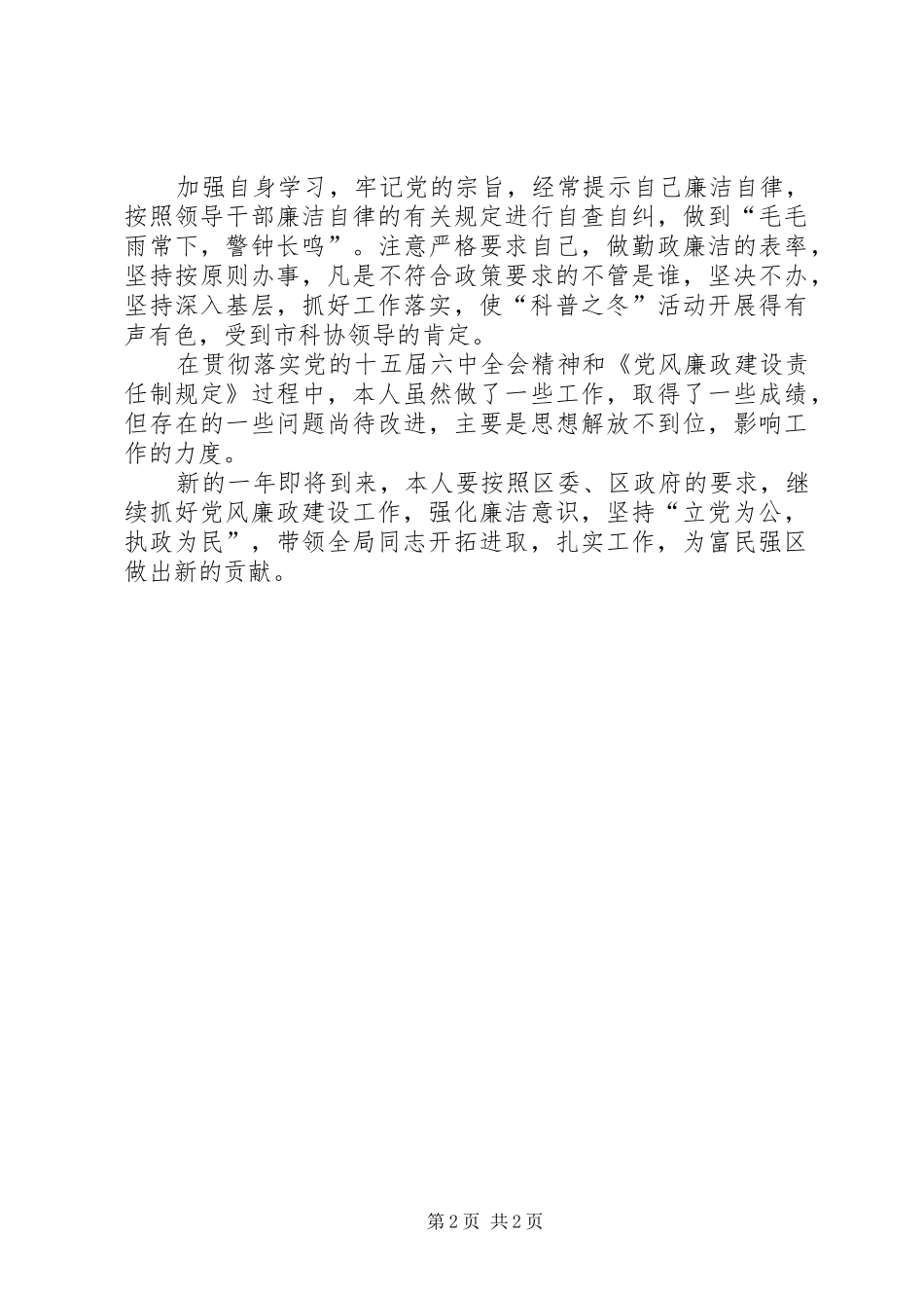 2024年廉政报告述职报告_第2页