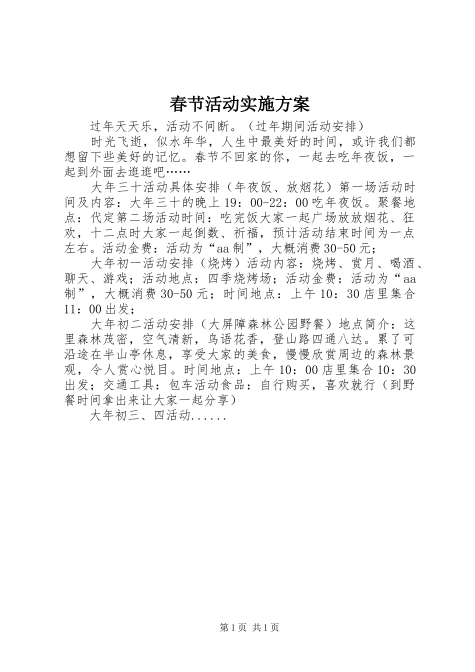 2024年春节活动实施方案_第1页