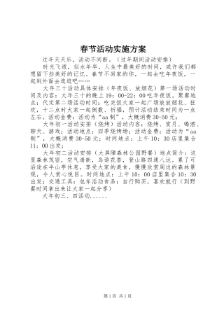 2024年春节活动实施方案