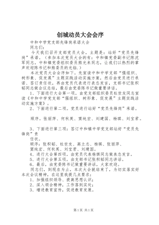 2024年创城动员大会会序