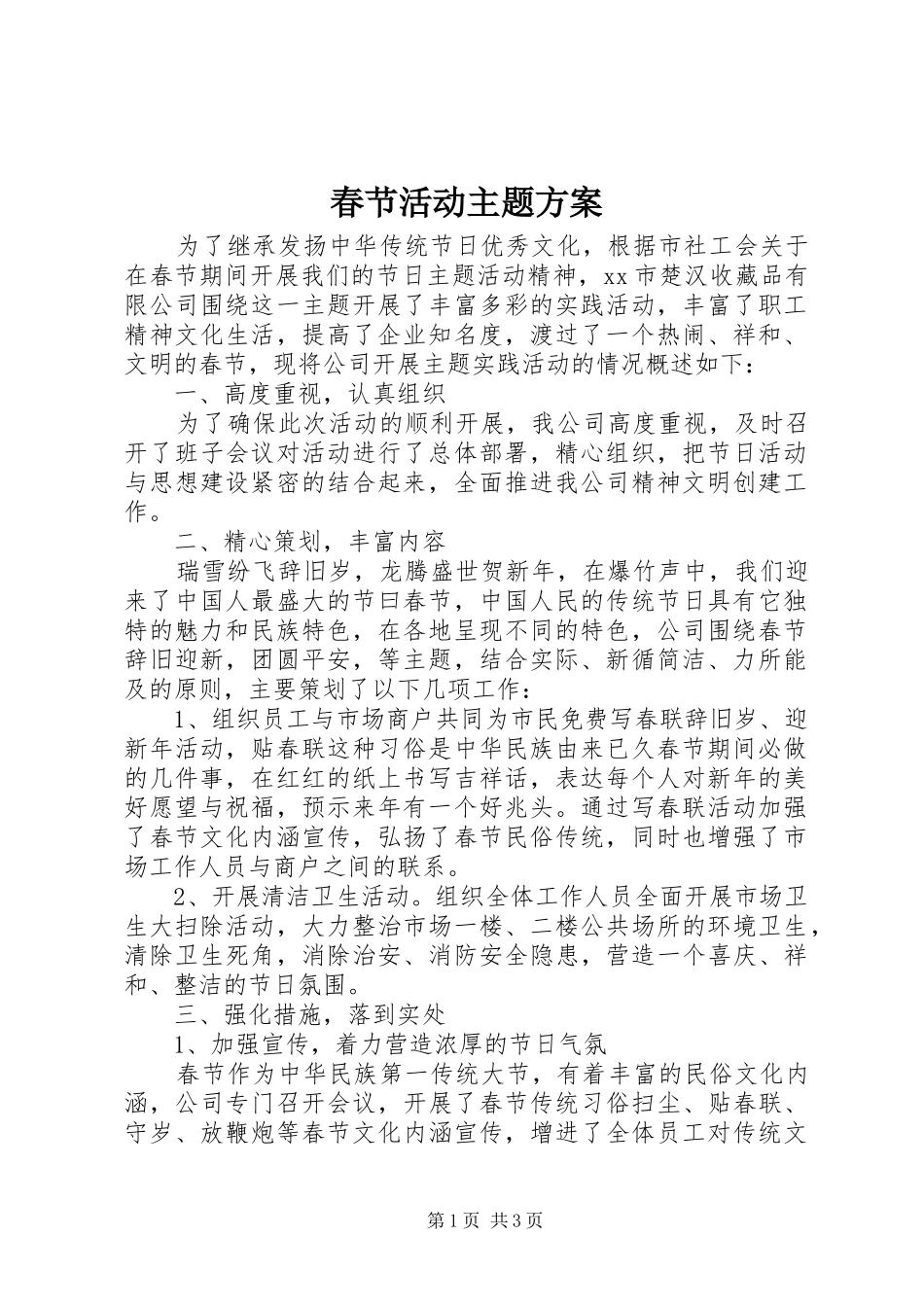2024年春节活动主题方案_第1页
