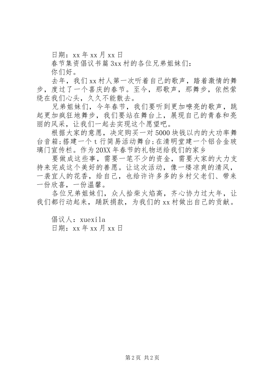 2024年春节集资倡议书_第2页