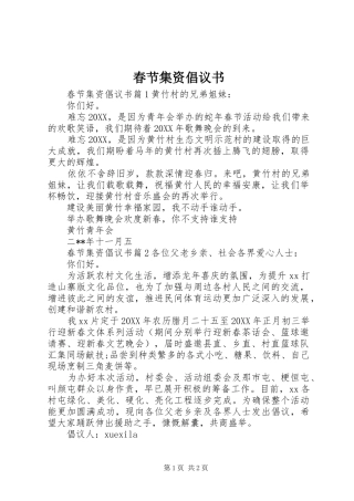 2024年春节集资倡议书