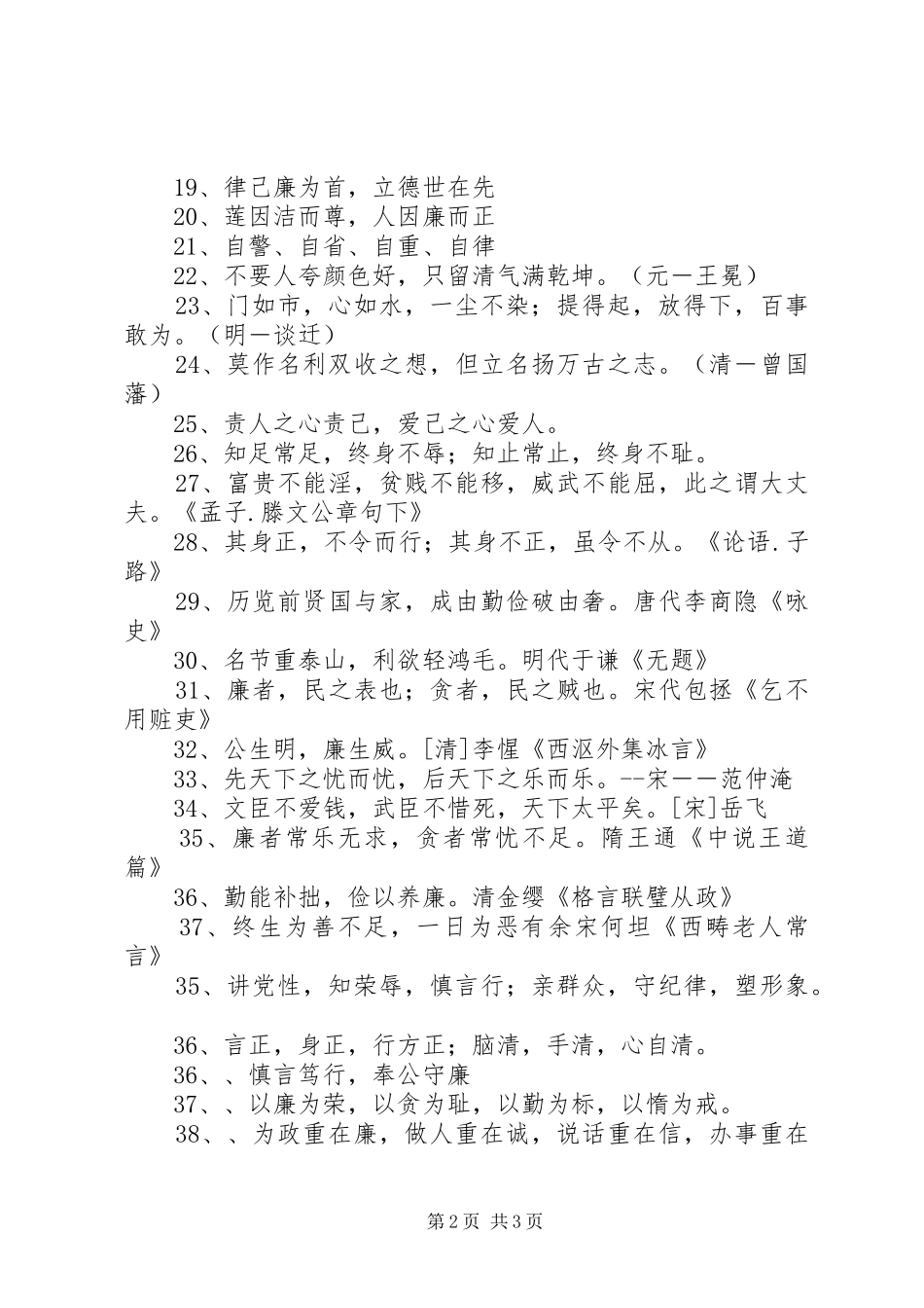 2024年廉政标语廉正标语清廉标语廉政宣传标语_第2页