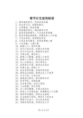 2024年春节计生宣传标语