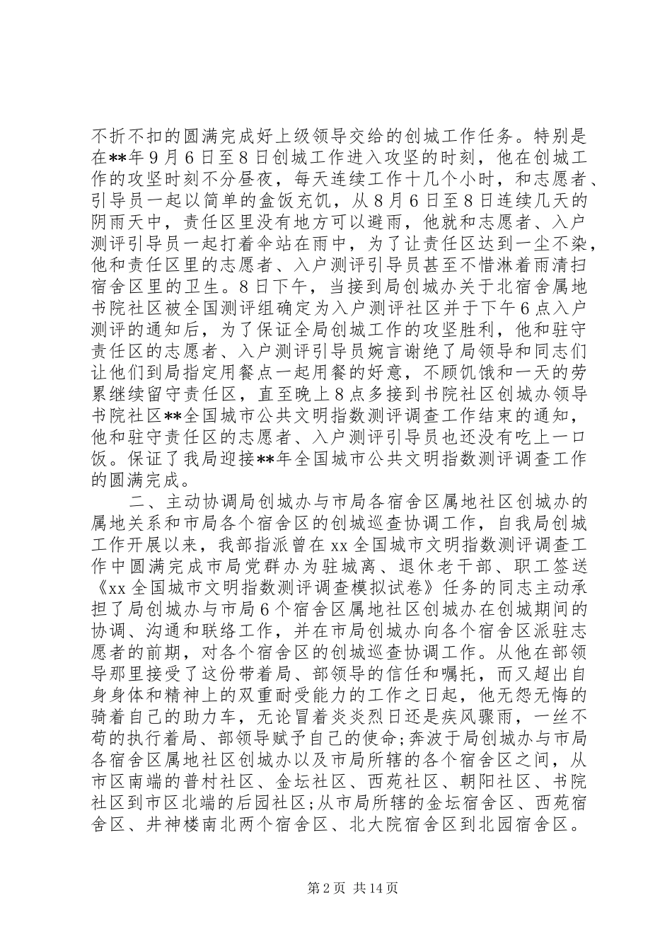 2024年创城个人工作总结_第2页
