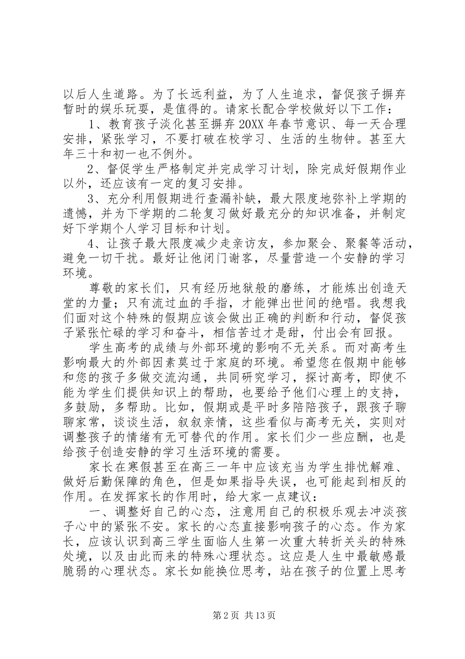 2024年春节家长的一封信_第2页
