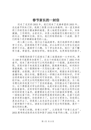 2024年春节家长的一封信