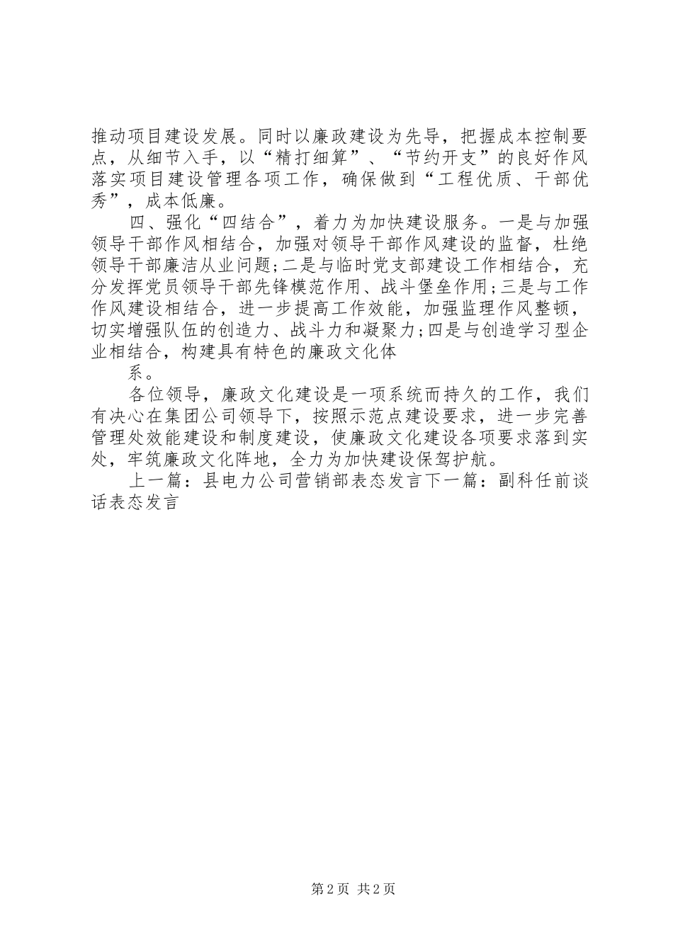 2024年廉政表态讲话稿范文_第2页