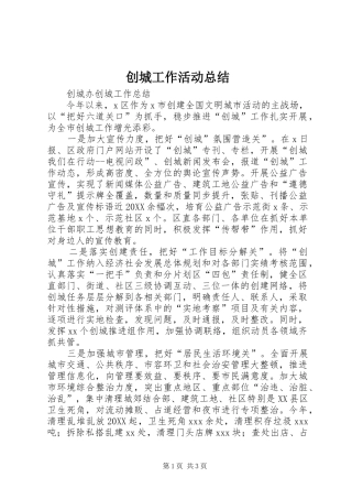 2024年创城工作活动总结