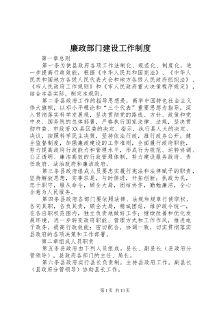 2024年廉政部门建设工作制度