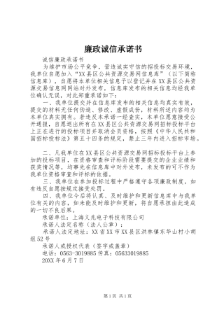 2024年廉政诚信承诺书