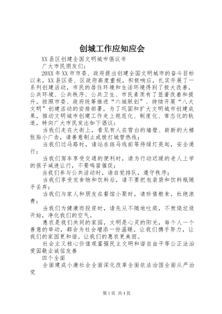 2024年创城工作应知应会