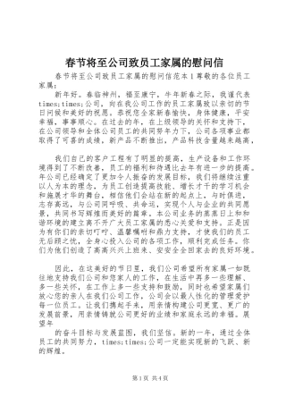 2024年春节将至公司致员工家属的慰问信