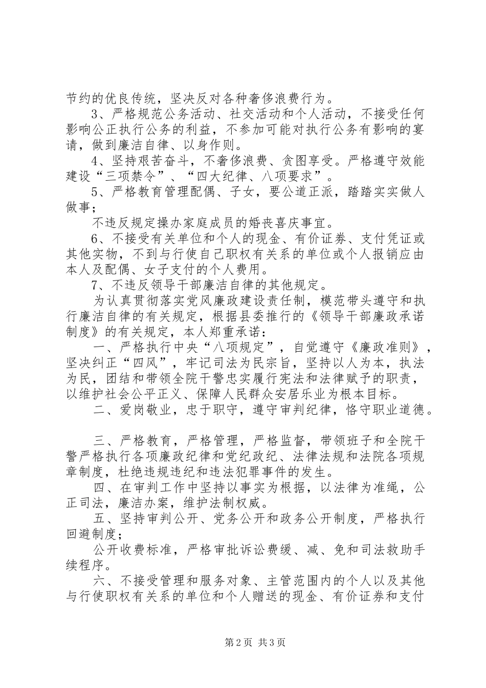 2024年廉政承诺书个人廉政承诺书个人廉洁自律承诺书_第2页