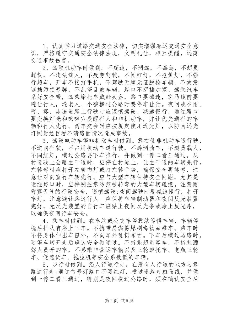 2024年春节交通安全公开信_第2页