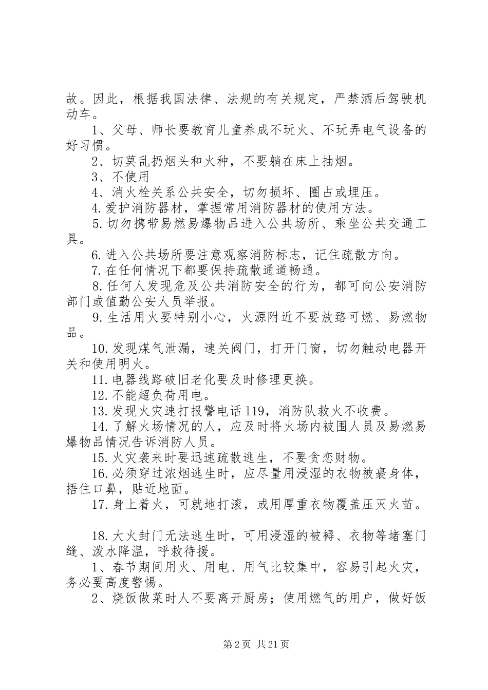 2024年春节交通安全提示_第2页