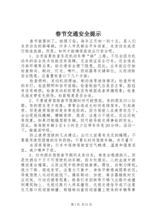 2024年春节交通安全提示