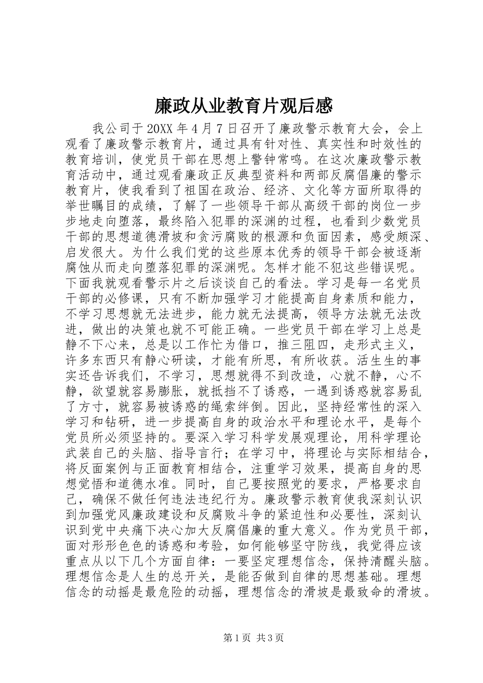 2024年廉政从业教育片观后感_第1页