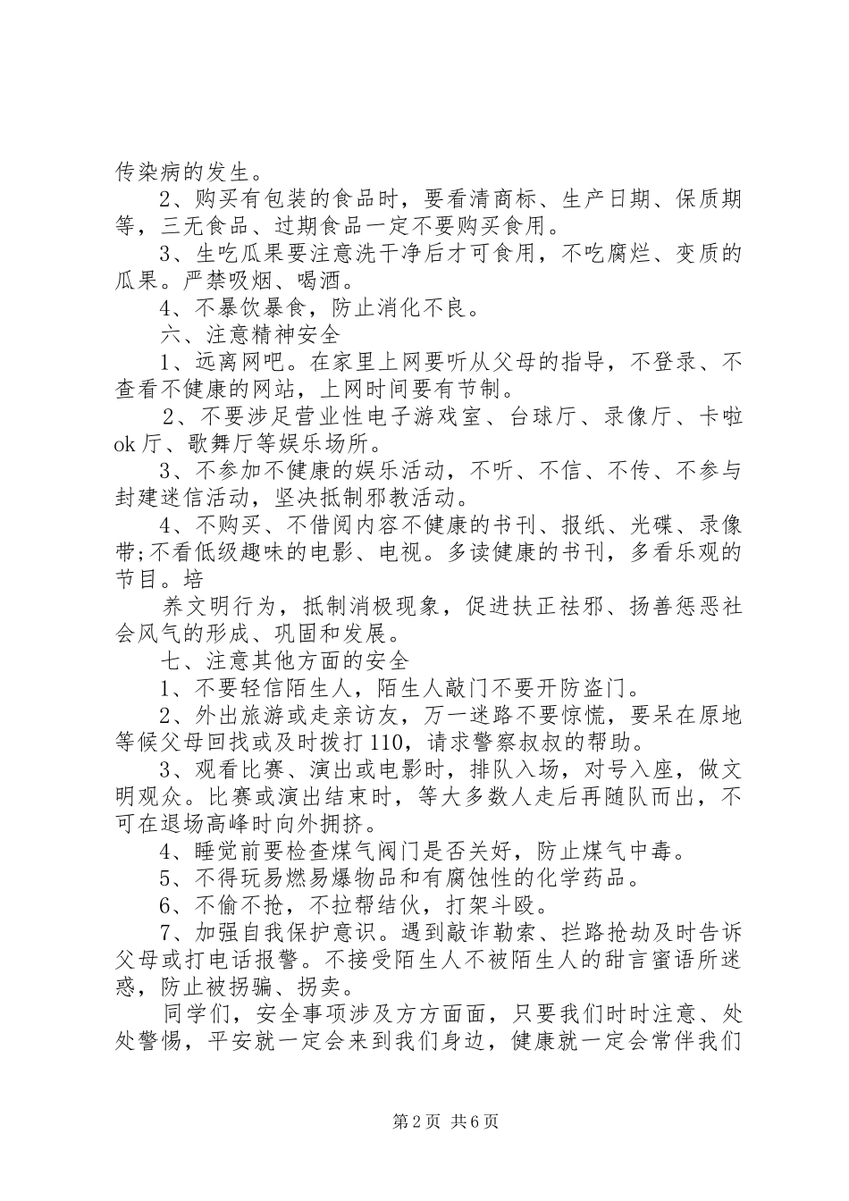 2024年春节交通安全演讲稿_第2页