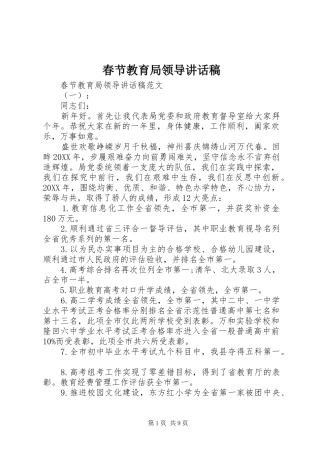 2024年春节教育局领导致辞稿