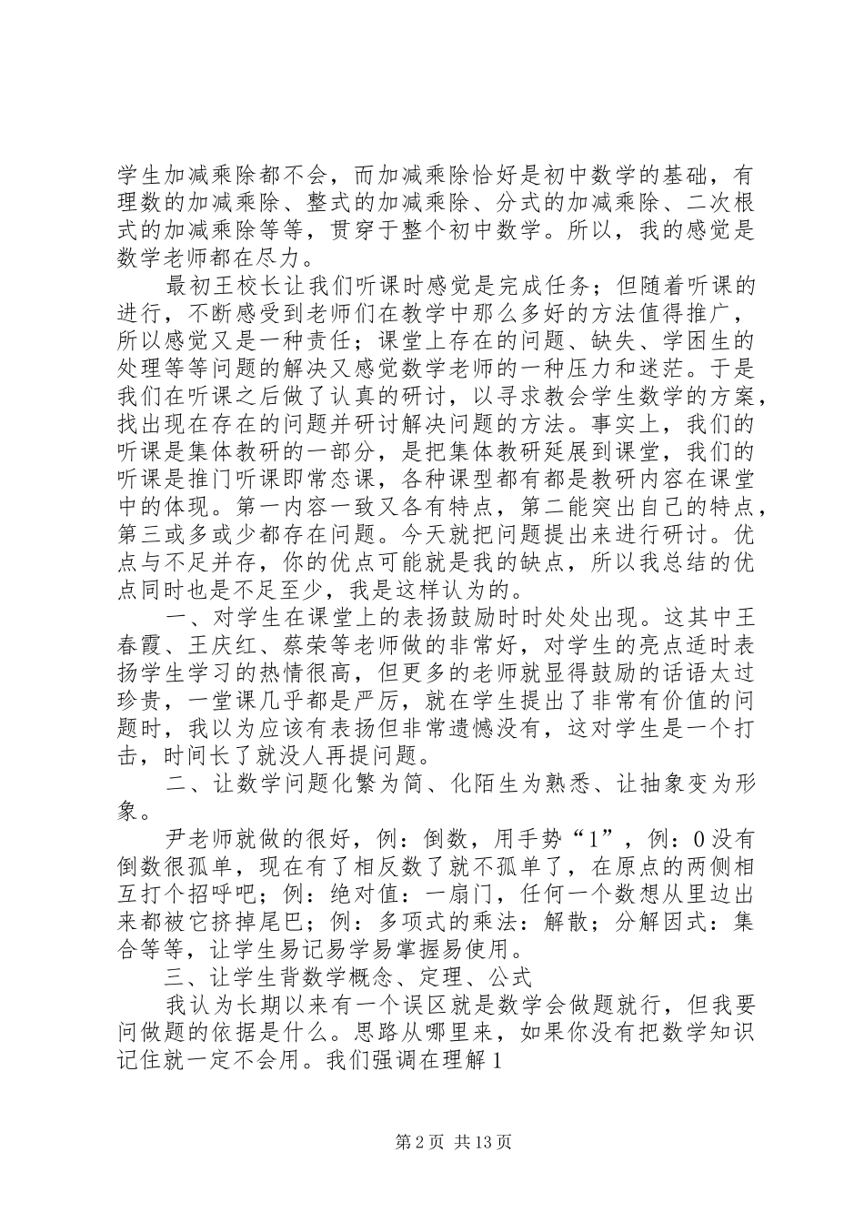 2024年廉政大会听会感悟_第2页