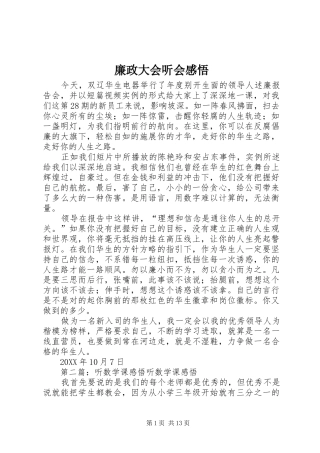 2024年廉政大会听会感悟