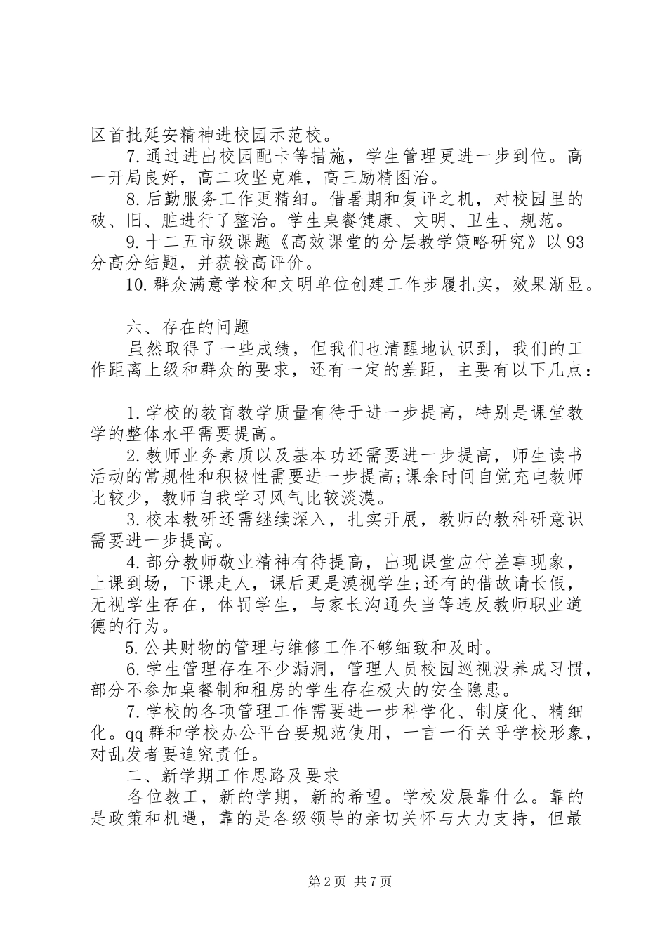 2024年春节教职工大会校长致辞_第2页