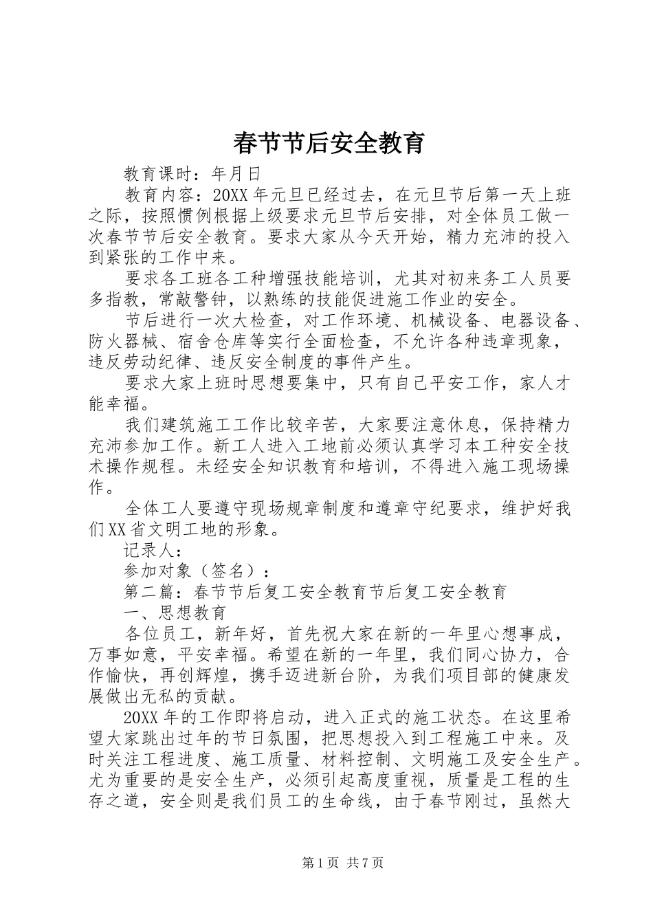 2024年春节节后安全教育_第1页