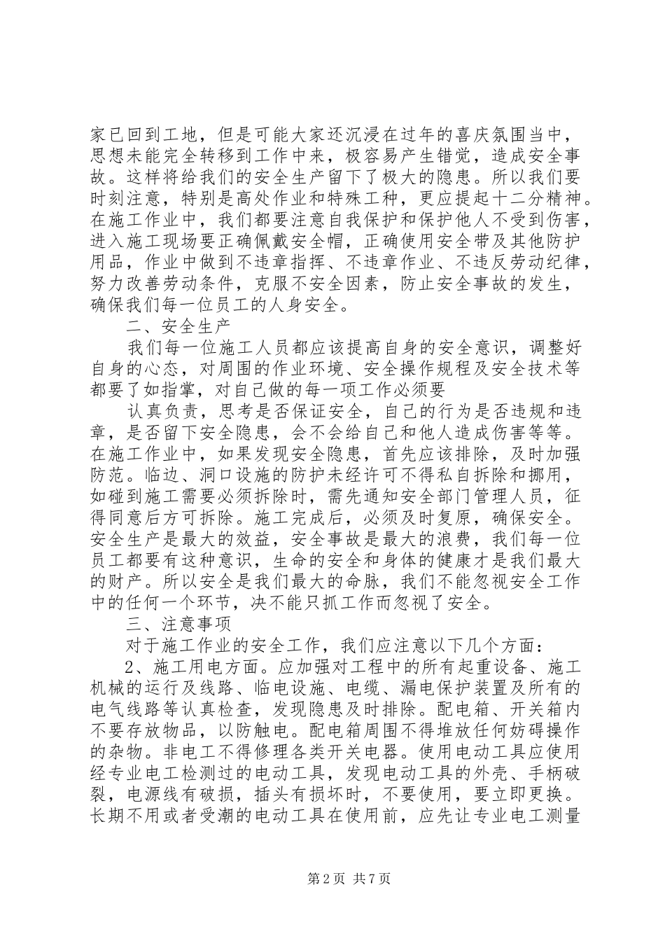 2024年春节节后安全教育_第2页