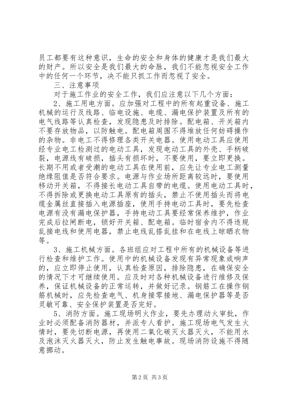 2024年春节节后复工安全教育_第2页