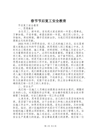 2024年春节节后复工安全教育