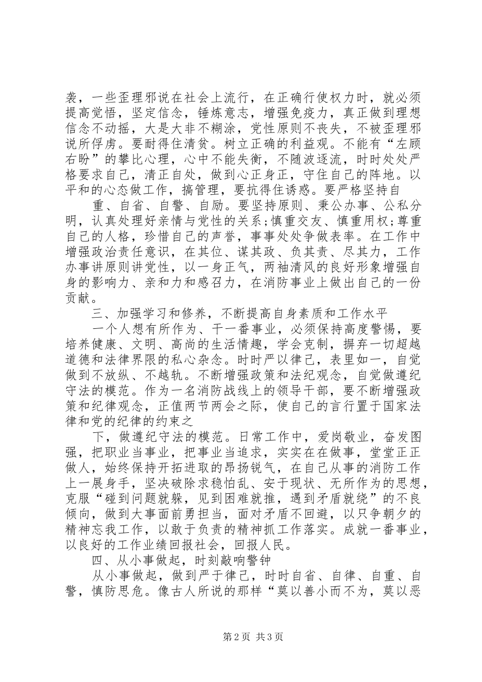 2024年廉政大讲堂心得体会_第2页