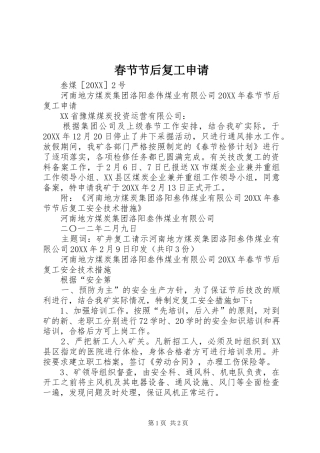 2024年春节节后复工申请