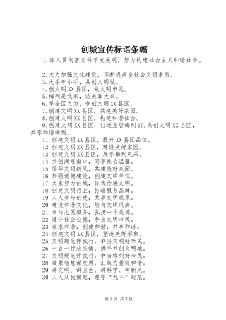 2024年创城宣传标语条幅