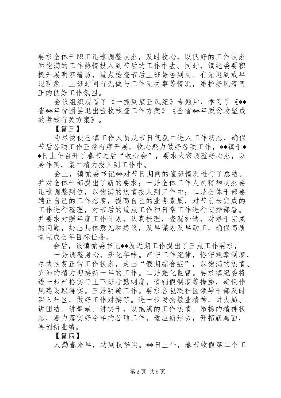 2024年春节节后收心会通讯稿七篇_第2页