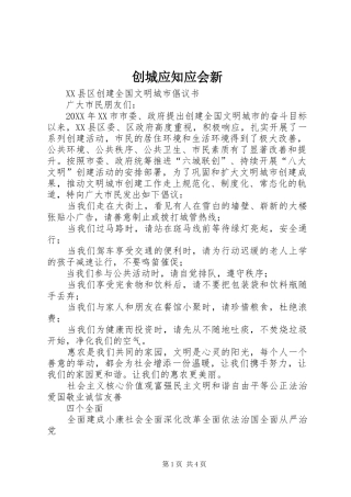 2024年创城应知应会新