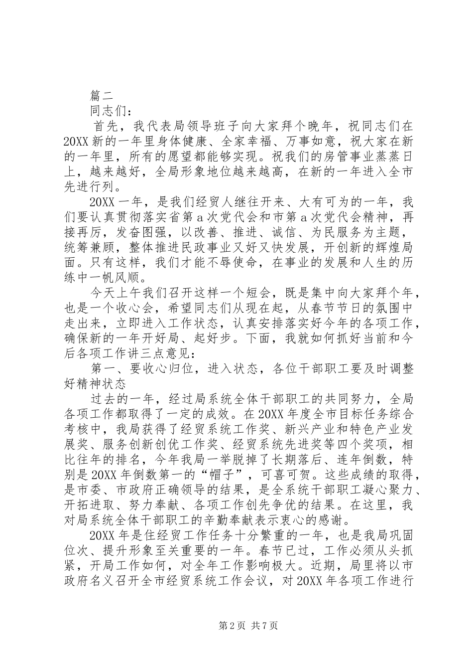 2024年春节节后收心会致辞稿范文_第2页