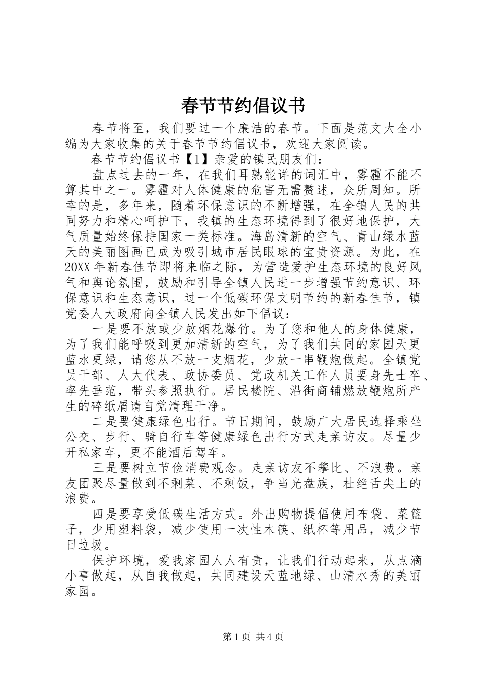 2024年春节节约倡议书_第1页