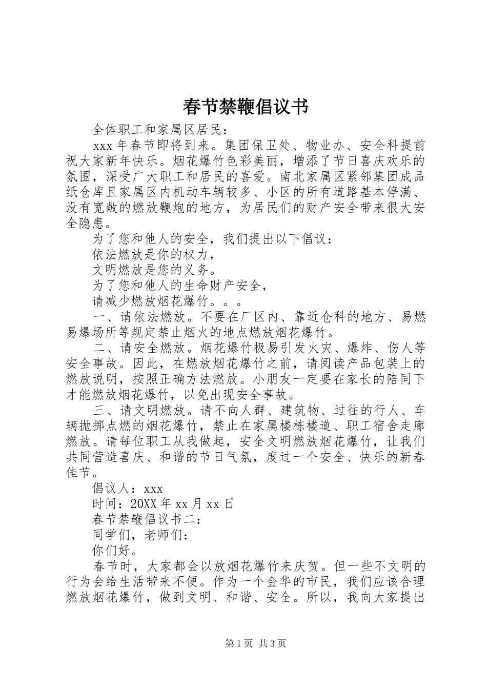 2024年春节禁鞭倡议书_第1页