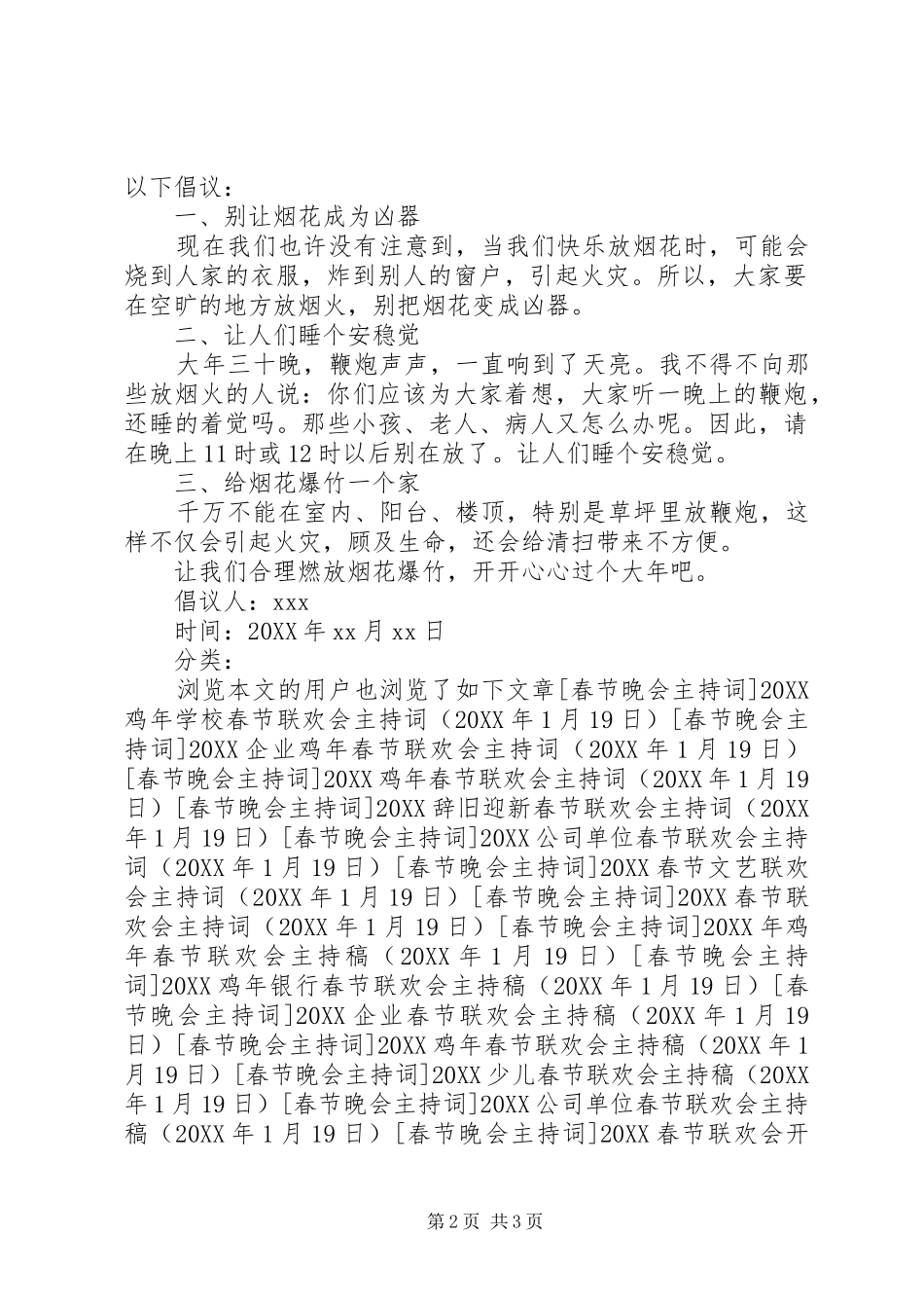 2024年春节禁鞭倡议书_第2页