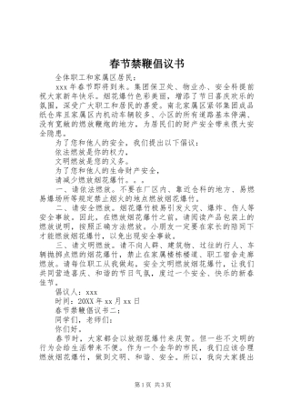 2024年春节禁鞭倡议书