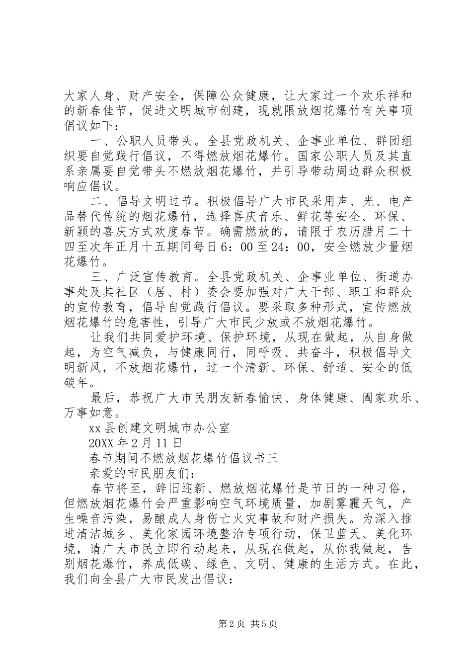 2024年春节禁放烟花爆竹的倡议书_第2页