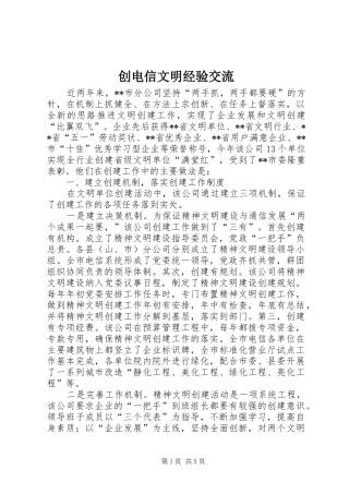 2024年创电信文明经验交流