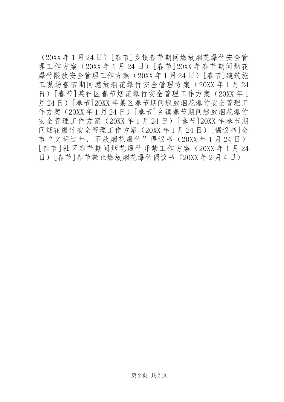 2024年春节禁止燃放烟花爆竹倡议书_第2页