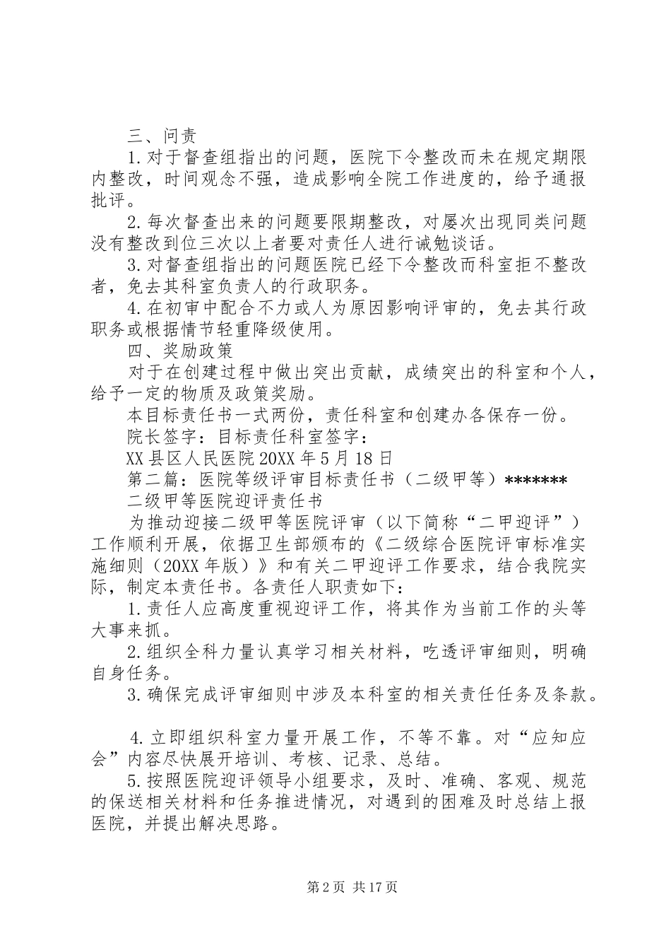 2024年创二级甲等医院目标责任书_第2页
