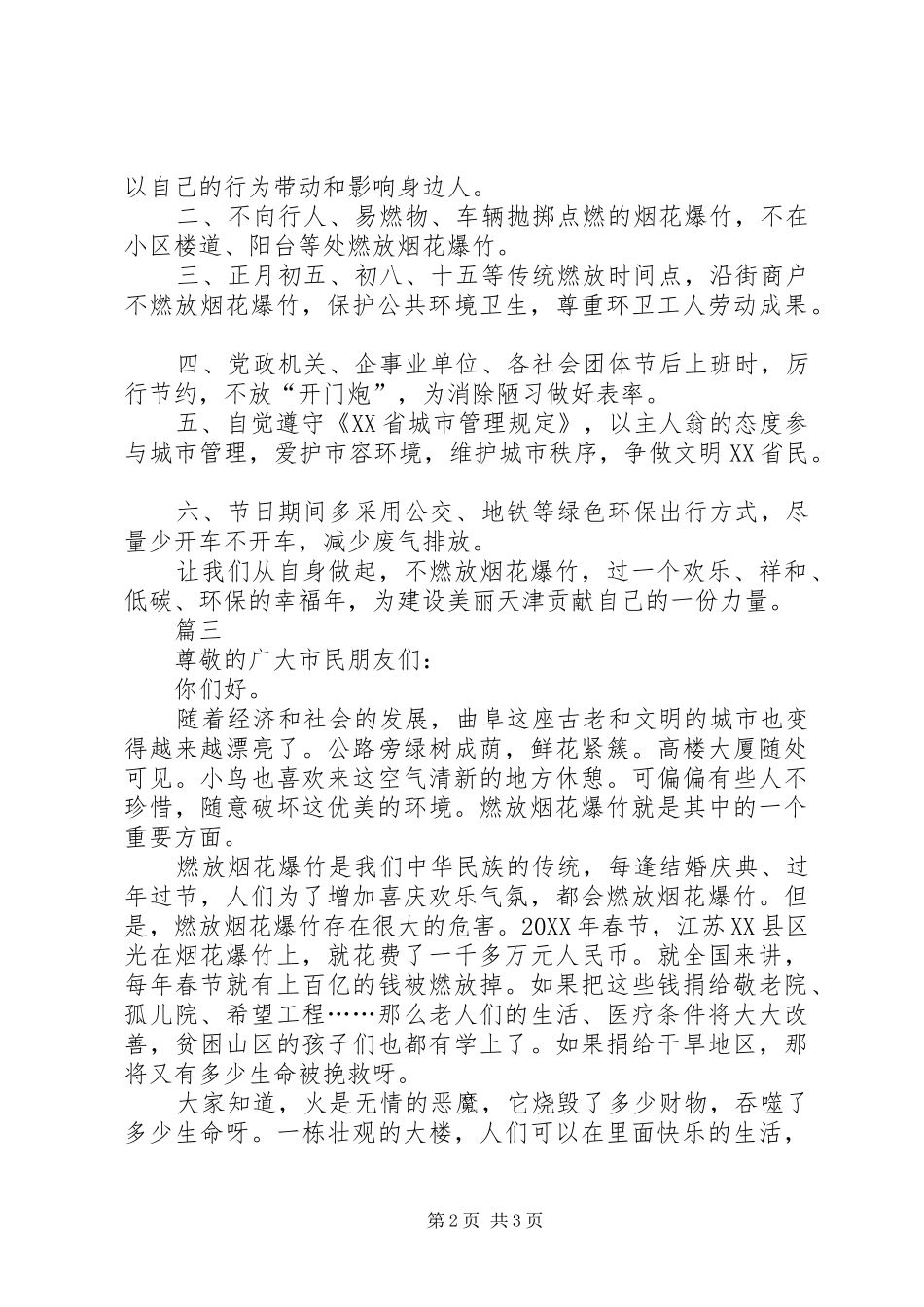 2024年春节禁止燃放烟花爆竹倡议书范文三篇_第2页