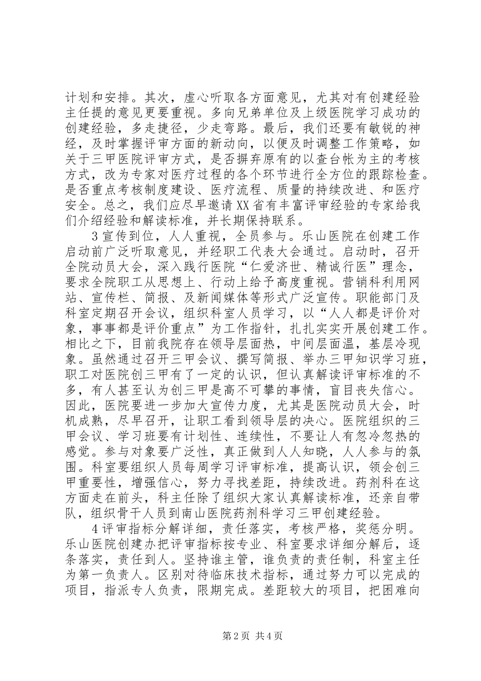 2024年创二甲工作总结_第2页